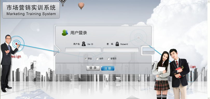 市場(chǎng)營銷綜合實(shí)訓(xùn)系統(tǒng)