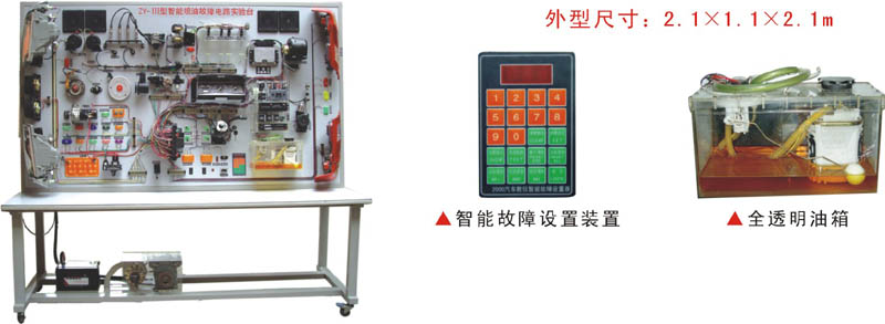 桑塔納2000型仿真電噴電路、智能故障實(shí)驗(yàn)臺(tái)（立式）