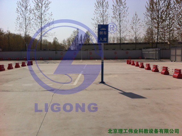 科目二場地考試，倒車入庫