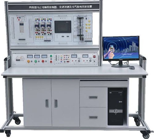 LGN-03B型 網(wǎng)絡(luò)型PLC可編程控制器、變頻調(diào)速及電氣控制實驗裝置