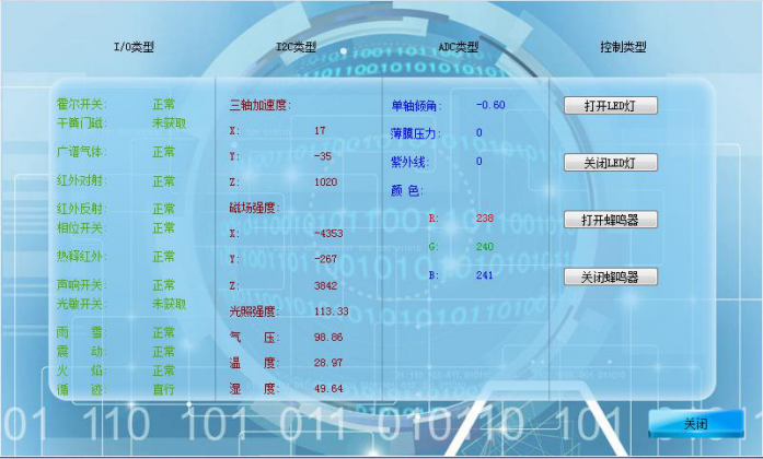 傳感器應(yīng)用實驗平臺
