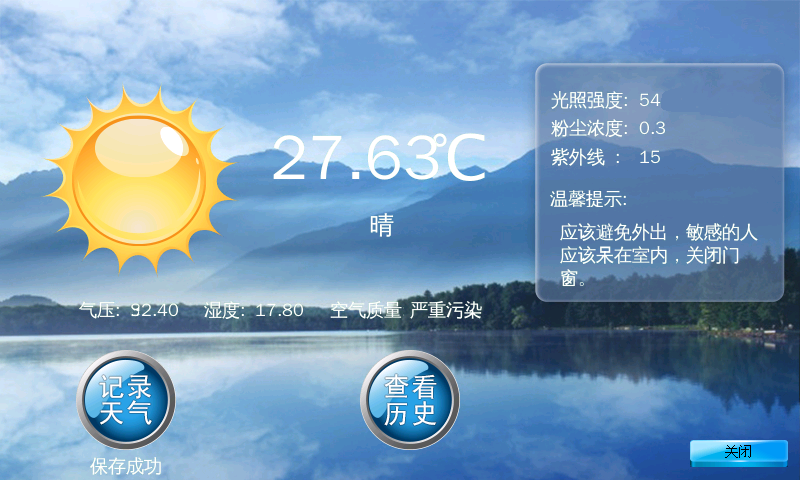 氣象傳感器實驗平臺