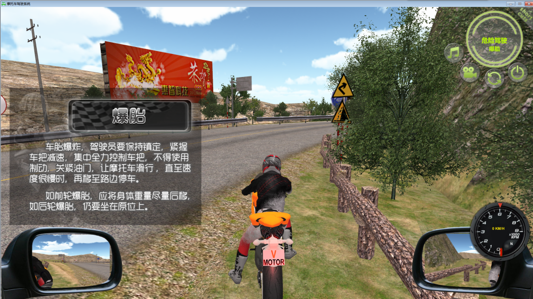 摩托車駕駛訓(xùn)練模擬器系統(tǒng)軟件