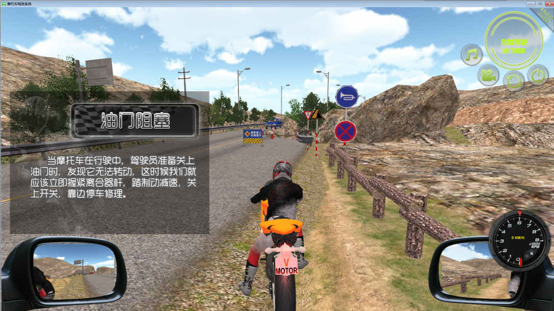摩托車駕駛訓(xùn)練模擬器系統(tǒng)軟件