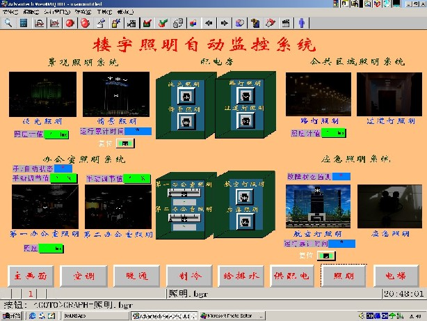LG-L04型 樓宇照明監(jiān)控系統(tǒng)實驗實訓軟件